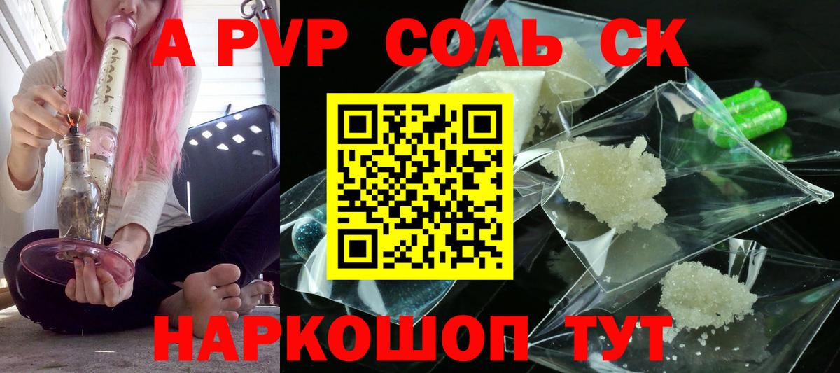 Alpha-PVP Соль  A PVP СК  Старая Русса  Вход с VPN  A PVP  Alfa_PVP Соль 