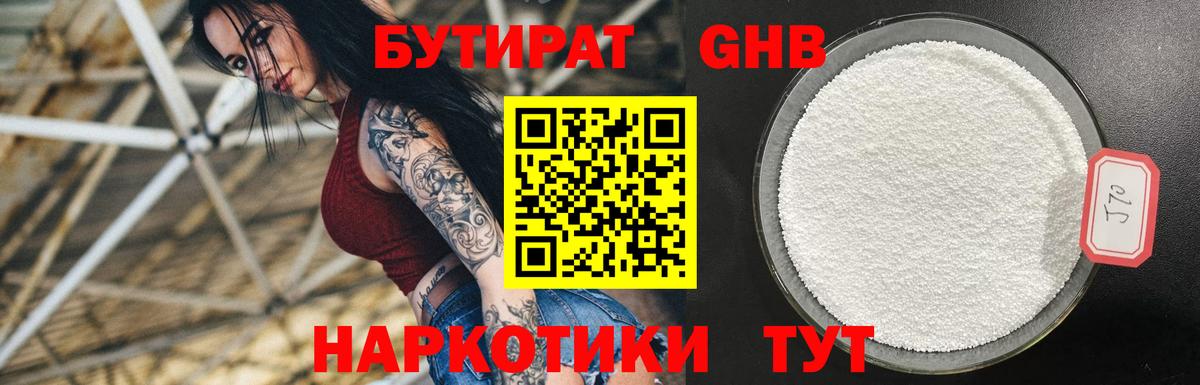 БУТИРАТ жидкий экстази Старая Русса