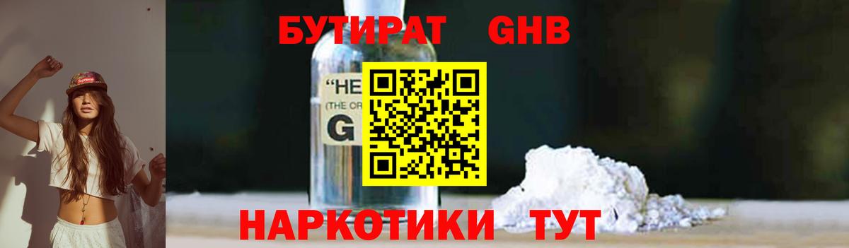 Бутират оксибутират  БУТИРАТ  Старая Русса  Вход с VPN 