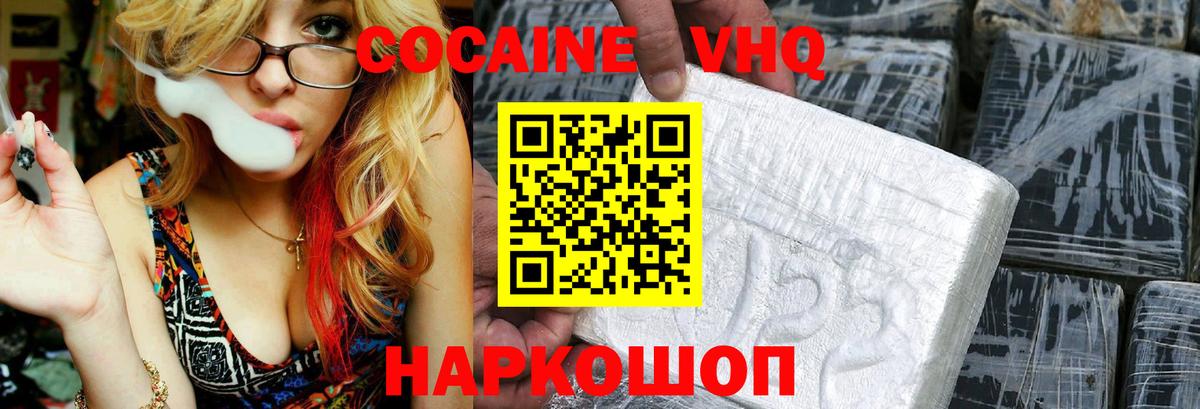 Кокаин Эквадор  Вход с VPN  COCAIN 99%  КОКАИН  дарнет шоп  Старая Русса 