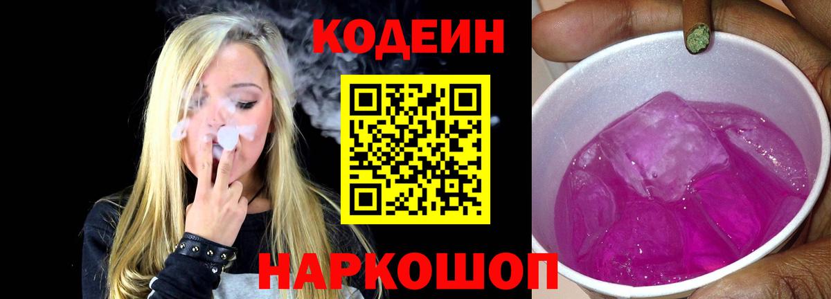 Старая Русса  Codein напиток Lean (лин)  Кодеиновый сироп Lean напиток Lean (лин)  Вход с VPN 